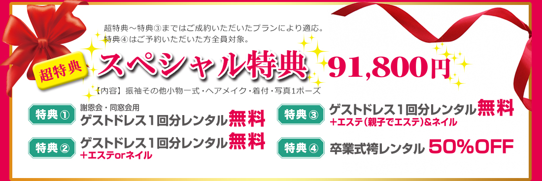 スペシャル特典