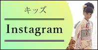 キッズInstagram