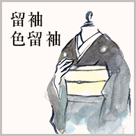 留袖＆色留袖