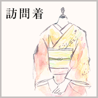 訪問着